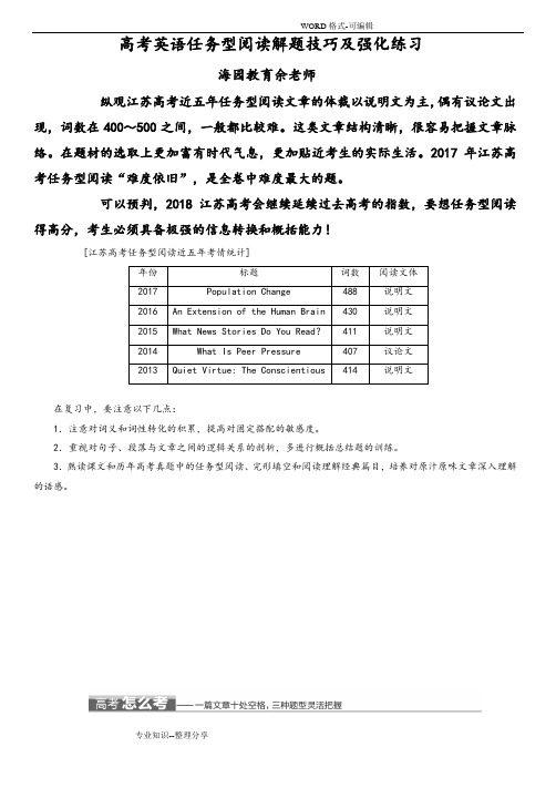 江苏高考任务型阅读解题技巧和强化训练