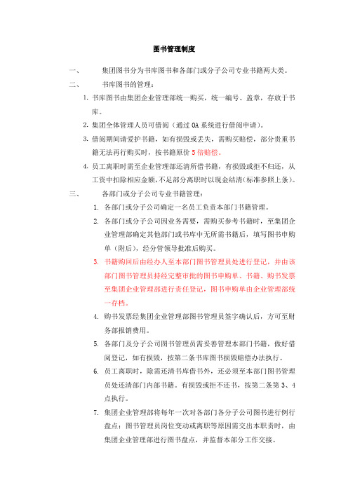 集团有限公司图书管理制度(WORD2页)