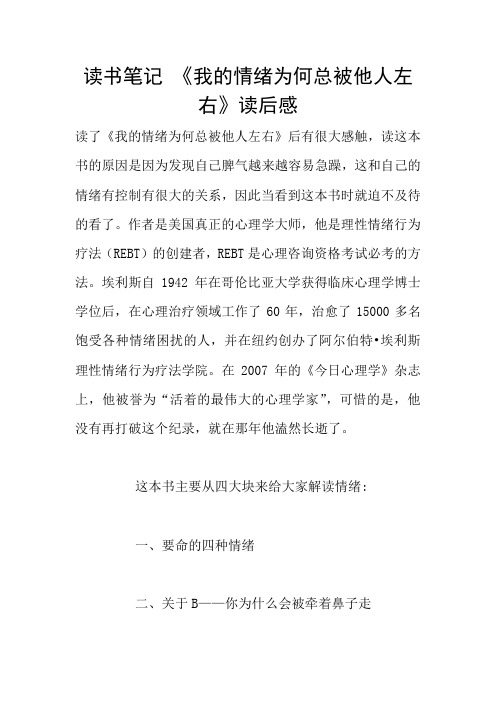 读书笔记 《我的情绪为何总被他人左右》读后感