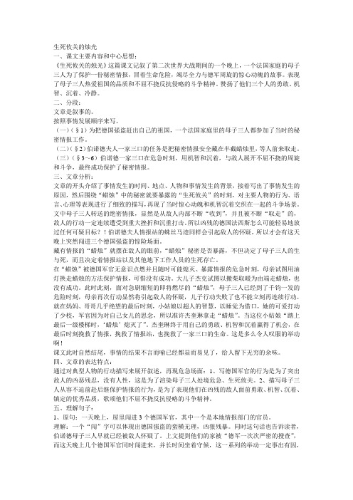 生死攸关的烛光问题与答案