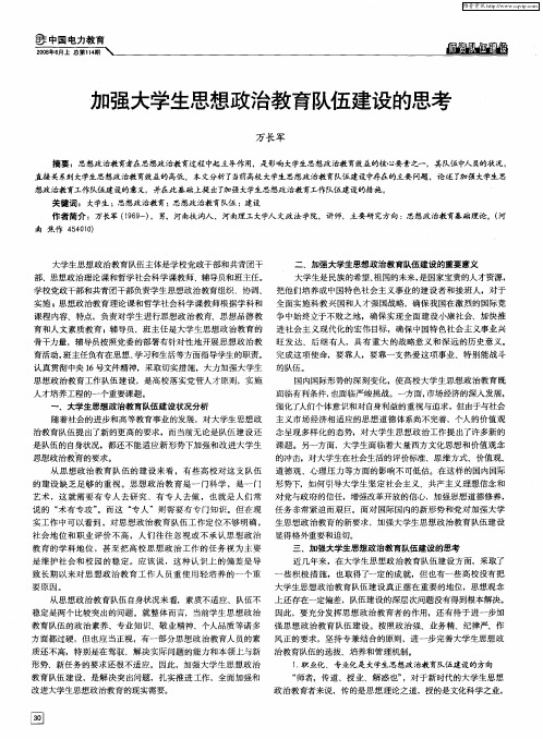 加强大学生思想政治教育队伍建设的思考