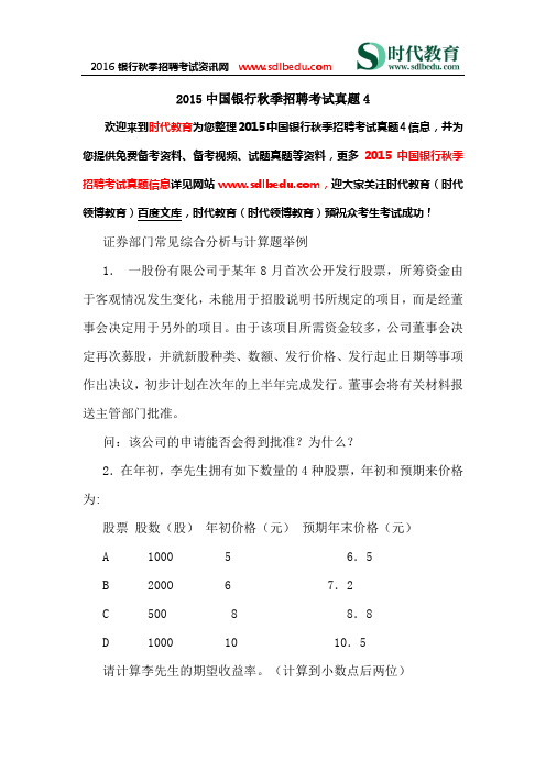 2015中国银行秋季招聘考试真题4