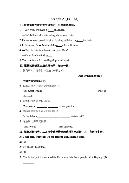 最新人教版初中八年级英语下册   第七单元 Unit 7 同步练习题含答案解析