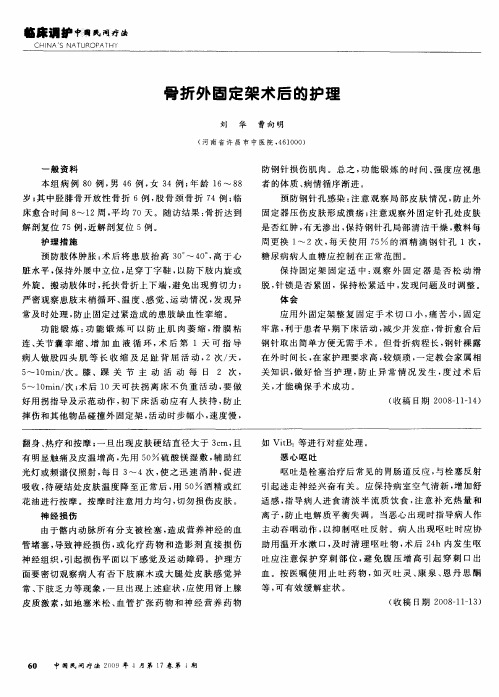 骨折外固定架术后的护理