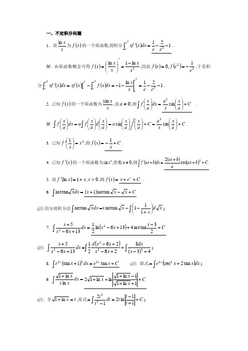 数学分析(2)期末试题集(填空题)