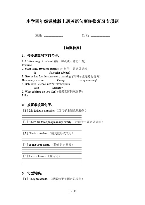 小学四年级译林版上册英语句型转换复习专项题