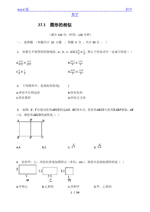 人教版九年级数学下册  27章：相似  质量检测(有答案)