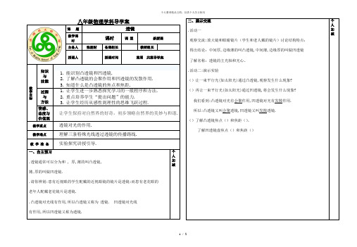 八年级物理学科导学案