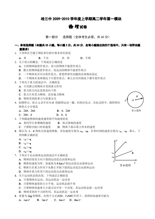 黑龙江省哈三中高二上学期期末考试(物理文).doc