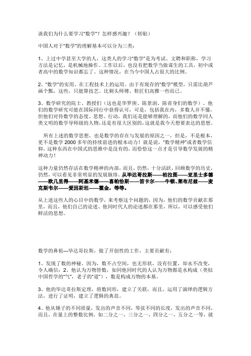 谈我们为什么要学习数学