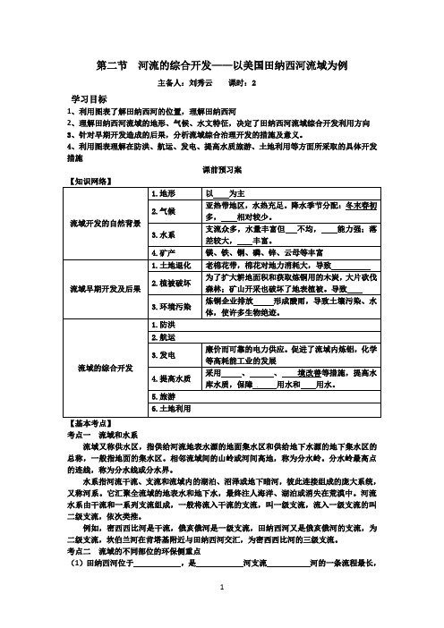 河流的综合开发