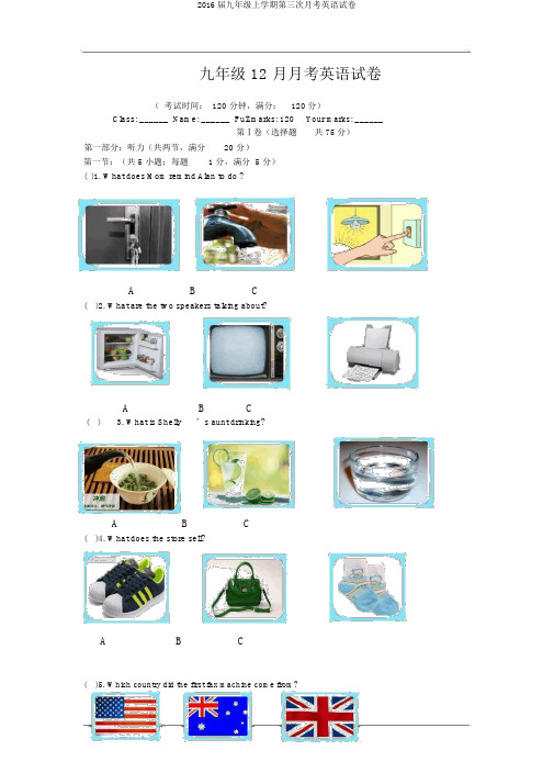 2016届九年级上学期第三次月考英语试卷