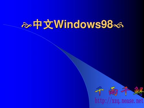 win98操作系统[上学期]