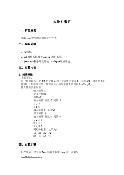 Java实验报告及其源代码 数组