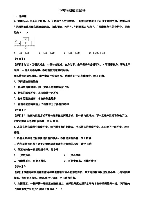 {3套试卷汇总}2017-2018宁夏名校中考三模物理试题