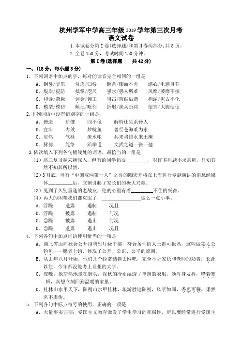 高中语文高三模拟杭州学军中学高三年级期中试题语文