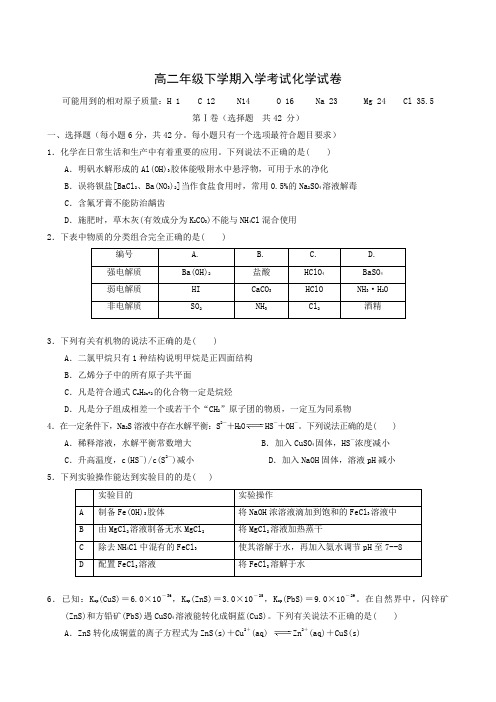 广东省深圳市耀华实验学校2018-2019学年高二下学期入学考试化学试题(实验部)