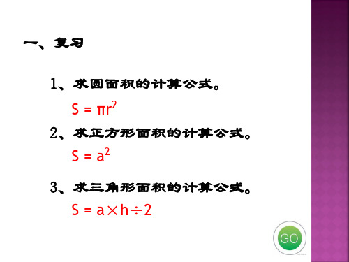 六年级求阴影部分面积圆和扇形