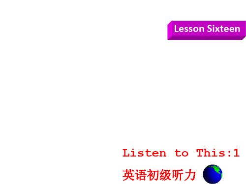 初级听力Lesson 16