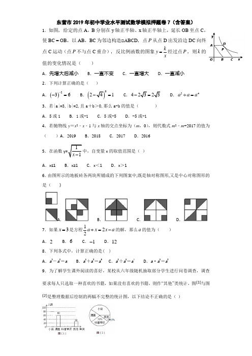 东营市2019年初中学业水平测试数学模拟押题卷7(含答案)