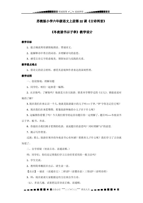 苏教版六级上册古诗两首(《冬夜读书示子聿》《观书有感》)教学设计3