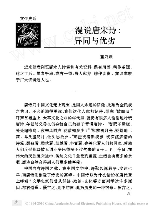 漫说唐宋诗异同与优劣