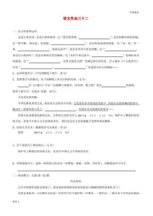 2019-2020(1)八年级语文下学期暑假作业练习二十八无答案苏教版20180717241 (38)