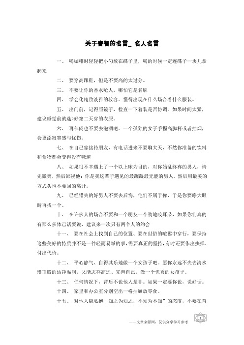 关于睿智的名言_名人名言