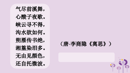 九年级语文上册第四单元14与妻书课件语文版