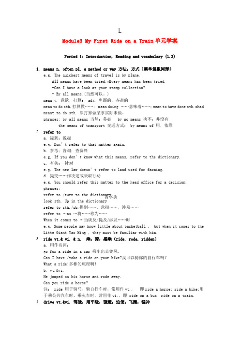 高中英语 module3 my first ride on a train学案 外研版必修1