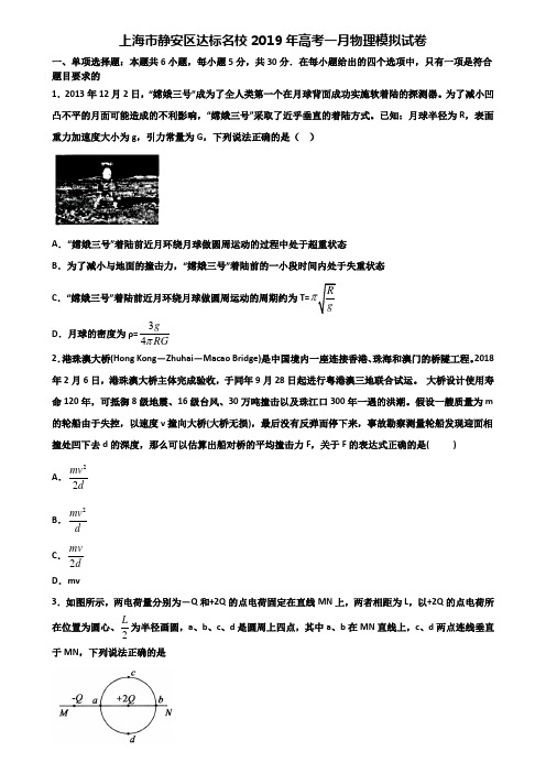 上海市静安区达标名校2019年高考一月物理模拟试卷含解析.doc