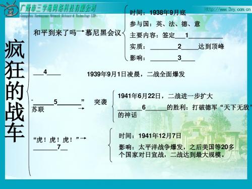 初三历史下册_第7课正义的胜利