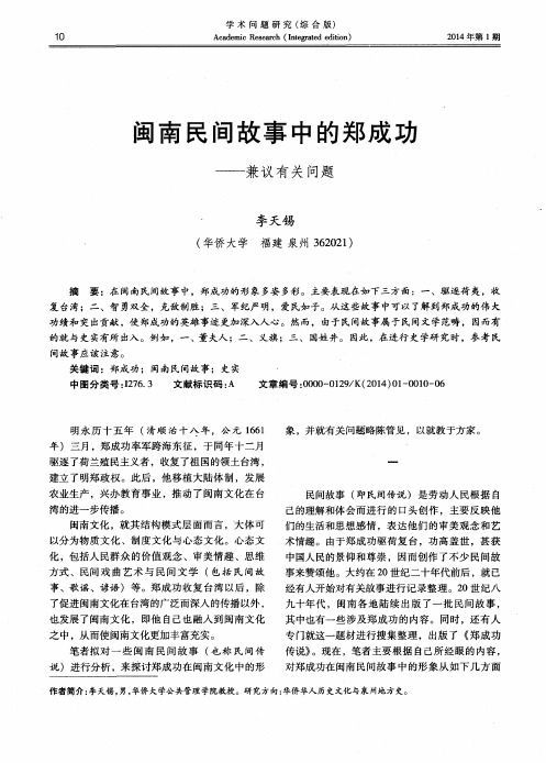 闽南民间故事中的郑成功——兼议有关问题