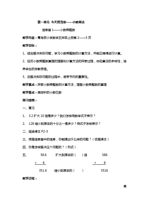 新青岛版五年级数学上册第一单元教案