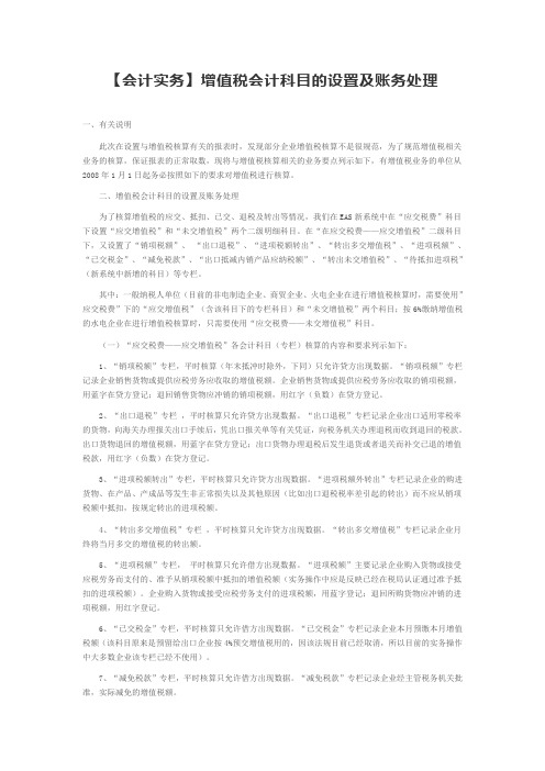 【会计实务】增值税会计科目的设置及账务处理