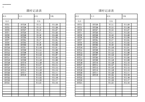 课时消耗表)