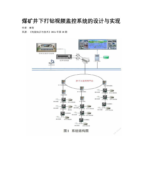 煤矿井下打钻视频监控系统的设计与实现