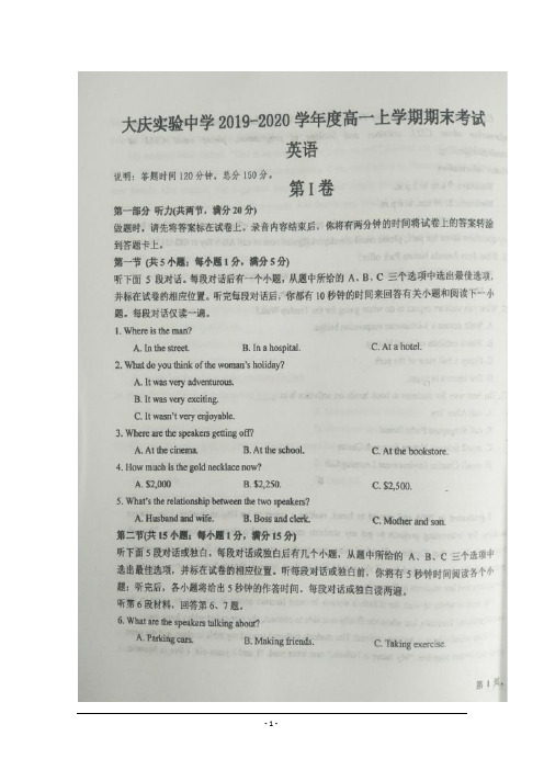 黑龙江省大庆实验中学2019-2020学年高一上学期期末考试英语试题】