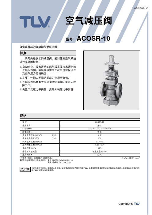 TLV空气减压阀ACOSR-10样本