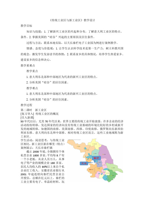 高一地理人教版必修2教学教案第四章第三节传统工业区与新工业区(4)