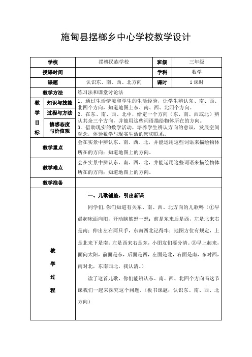 三年级下册数学教学设计省赛一等奖