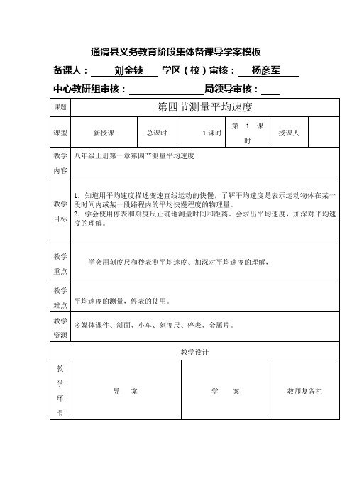 人教版八年级物理上册导学案：第一章4.测量平均速度