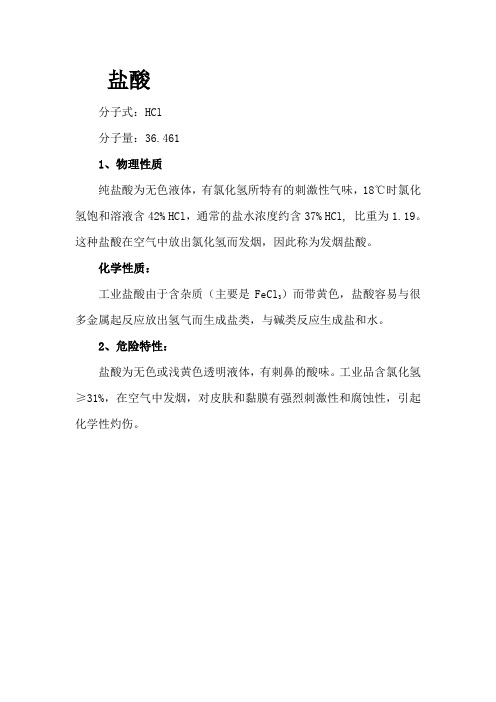 盐酸