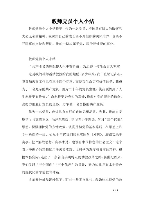 教师党员个人小结