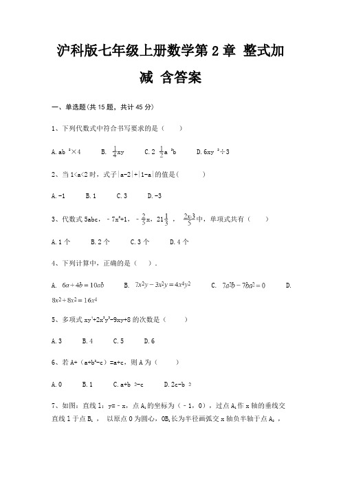 沪科版七年级上册数学第2章 整式加减 含答案