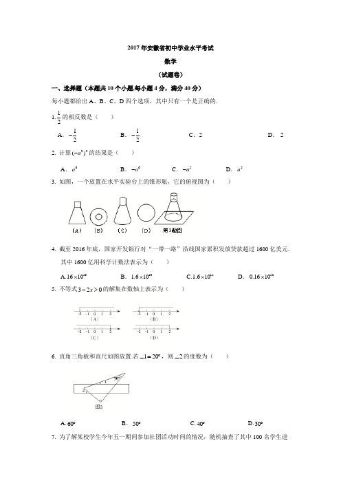 2017年安徽省中考数学试卷(含答案)