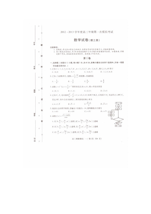 黑龙江省教研联合体2013届高三第一次模拟考试数学(理)试卷(扫描版)