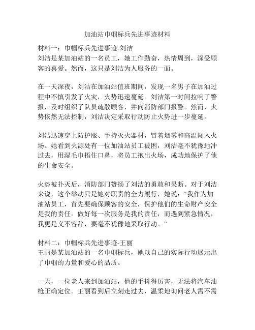 加油站巾帼标兵先进事迹材料