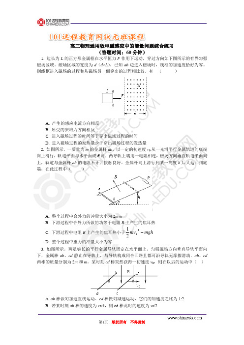 电磁感应中的能量问题综合练习