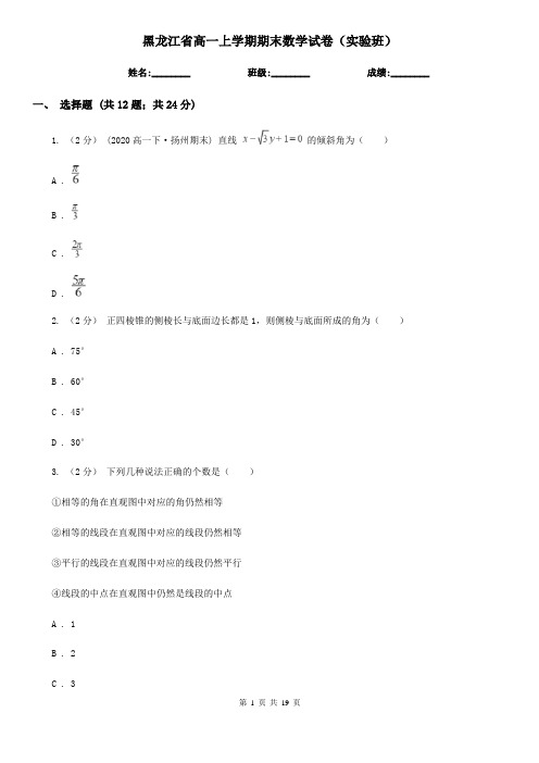 黑龙江省高一上学期期末数学试卷(实验班)